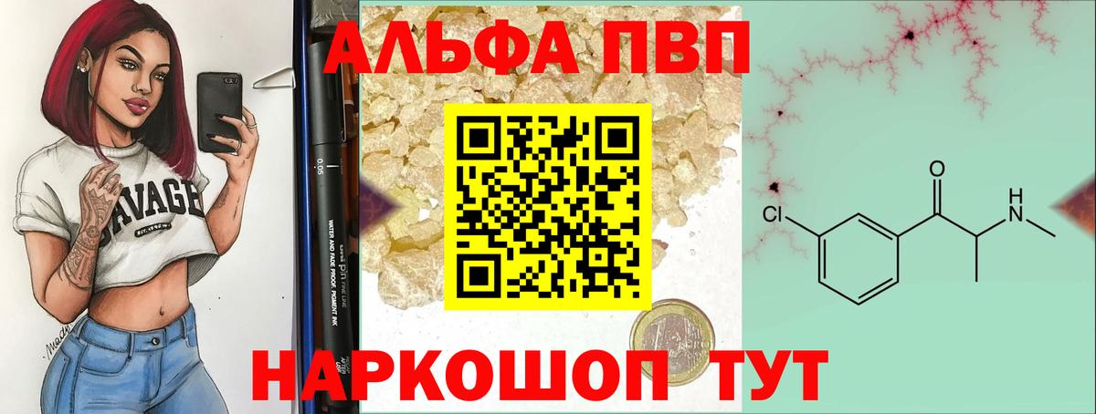 Алейск  где продают   Вход с VPN  A-PVP Соль  А ПВП СК  APVP 