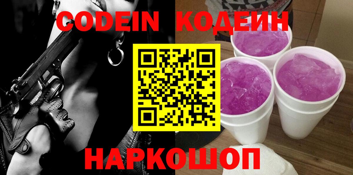 Кодеиновый сироп Lean напиток Lean (лин) Алейск