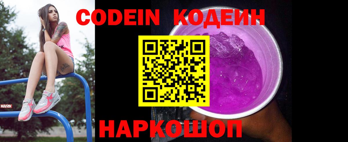 Кодеиновый сироп Lean Purple Drank  Кодеиновый сироп Lean Purple Drank  Вход с VPN  Алейск 