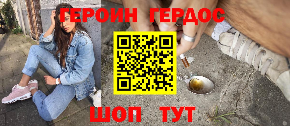ГЕРОИН герыч Алейск