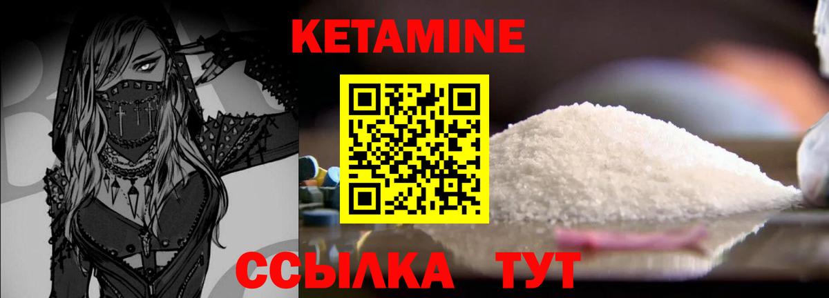 КЕТАМИН ketamine  Вход с VPN  Алейск 