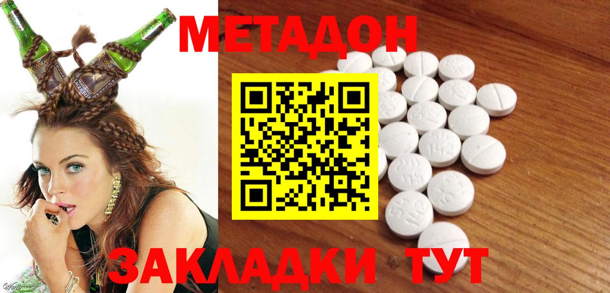 Метадон methadone Алейск